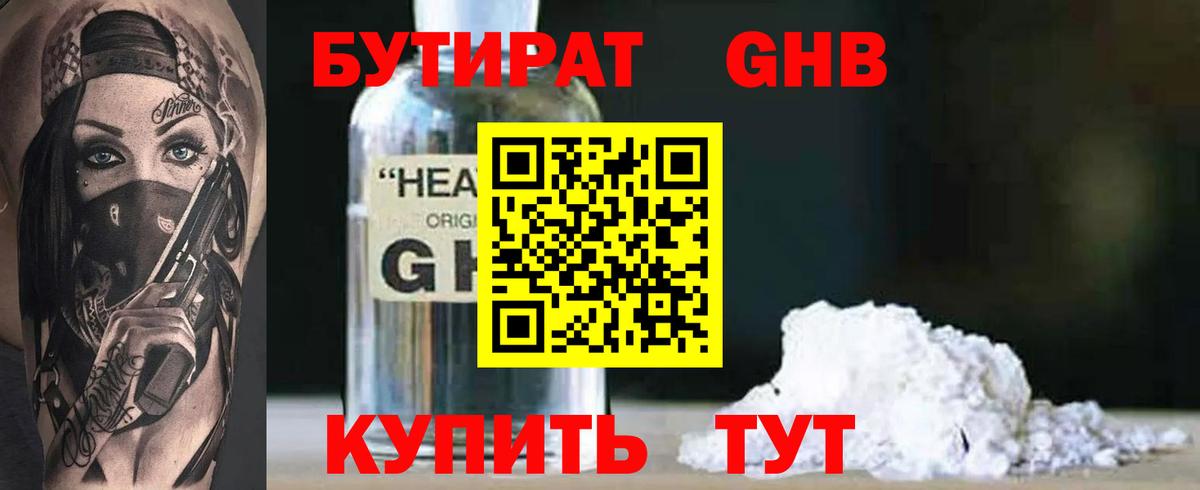 БУТИРАТ Butirat Рязань